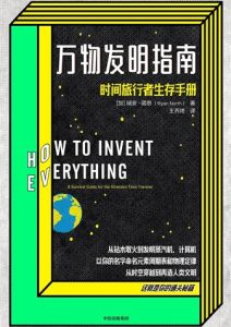瑞安·诺思《万物发明指南》全套