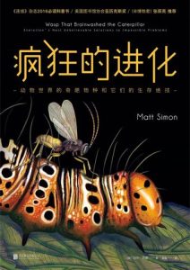 马特·西蒙《疯狂的进化》全套