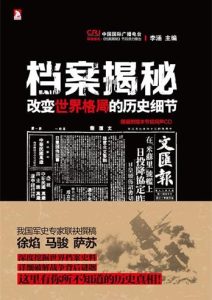 李涵《档案揭秘》全套