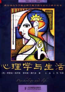 理查德·格里格《心理学与生活》全套