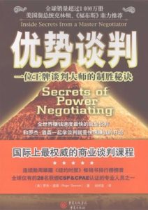 罗杰•道森《优势谈判》全套