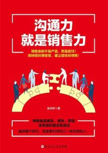 余尚祥《沟通力就是销售力》全套