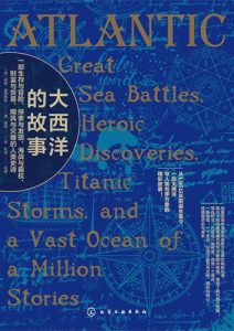 西蒙·温彻斯特《大西洋的故事》全套