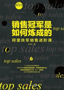 贺学友《销售冠军是如何炼成的》全套