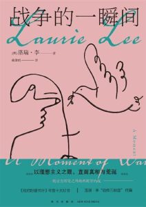 洛瑞·李《战争的一瞬间》全套