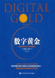 纳撒尼尔•波普尔《数字黄金》全套