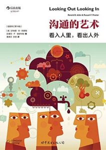 拉塞尔·F·普罗科特《沟通的艺术》全套