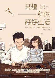 武志红《只想和你好好生活》全套