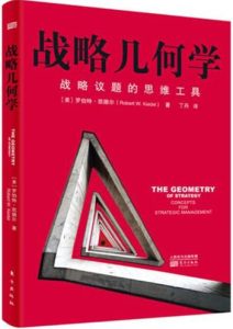 罗伯特·凯德尔《战略几何学》全套