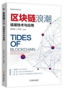 贾英昊《区块链浪潮》全套