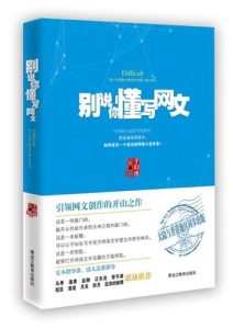 千幻冰云《别说你懂写网文》全套