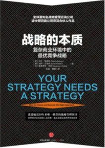 马丁·里维斯《战略的本质》全套
