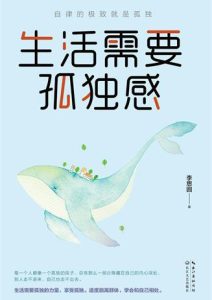 李思圆《生活需要孤独感》全套