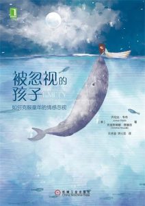 乔尼丝·韦布《被忽视的孩子》全套