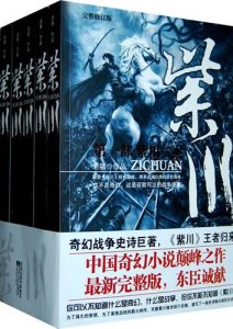 老猪《紫川》全套