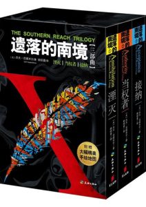 杰夫•范德米尔《遗落的南境》套装共3册