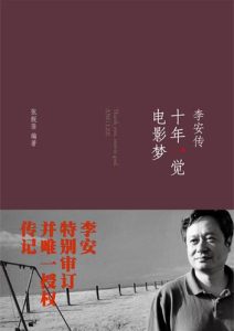 张靓蓓《十年一觉电影梦：李安传》全套