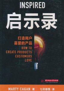 Marty Cagan《启示录：打造用户喜爱的产品》全套