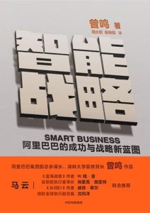曾鸣《智能战略》全套