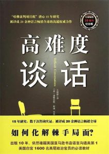 道格拉斯·斯通《高难度谈话》全套