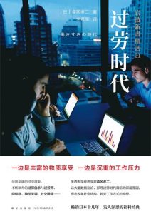 森冈孝二《过劳时代》全套
