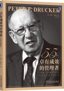 彼得·德鲁克《卓有成效的管理者》全套
