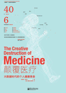 埃里克·托普《颠覆医疗》全套
