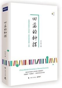许小年《回荡的钟摆》全套