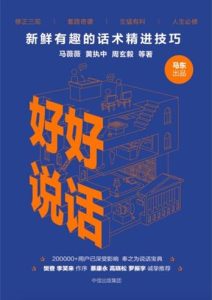 马薇薇《好好说话：新鲜有趣的话术精进技巧》全套