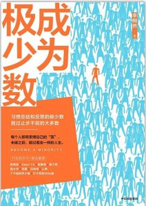 李栩然《成为极少数》全套