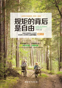 卢丹丹《规矩的背后是自由》全套
