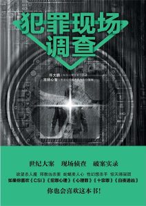许大鹏《犯罪现场调查+犯罪心理分析+犯罪心理画像+犯罪心理揭秘》全套