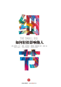 史蒂夫·马丁《细节：如何轻松影响他人》全套