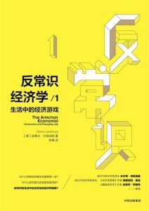 史蒂夫·兰兹伯格《反常识经济学》全套装共4册