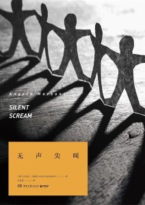 安杰拉·马森斯《无声尖叫》全套