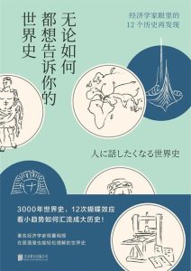 玉木俊明《无论如何都想告诉你的世界史》 全套
