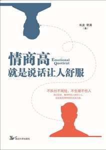 朱凌《情商高，就是说话让人舒服书系》全套
