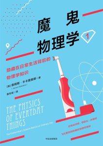 詹姆斯 • 卡卡里奥斯《魔鬼物理学》套装3册
