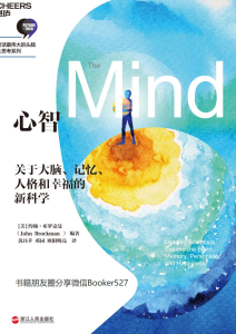 约翰·布罗克曼《心智》全套