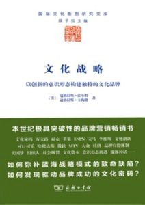 道格拉斯·霍尔特《文化战略》全套