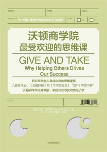 亚当•格兰特《沃顿商学院最受欢迎的思维课》全套