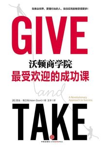 亚当·格兰特《沃顿商学院最受欢迎的成功课》全套
