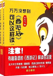 李天飞《万万没想到可以这样读西游》全套