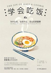 珍·克里斯特勒 / 艾莉莎·鲍曼《学会吃饭》全套