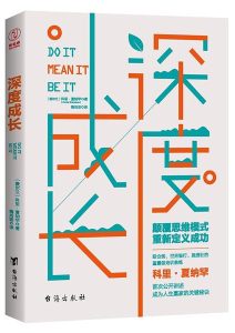 科里·夏纳罕《深度成长》全套