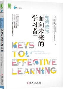 Carol Carter / Sarah Kravits《如何成为面向未来的学习者》原书第7版
