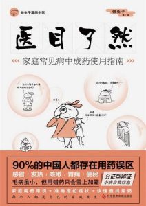 懒兔子《医目了然》全套