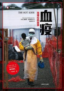 理查德·普雷斯顿《血疫》全套