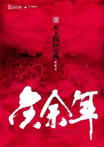 猫腻《庆余年》 精校版 全套