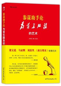 王怀志《参谋助手论》全套